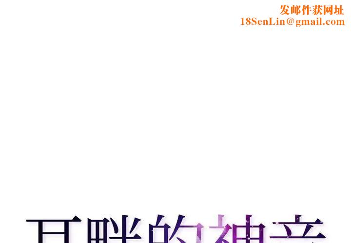 耳畔的神音第6话