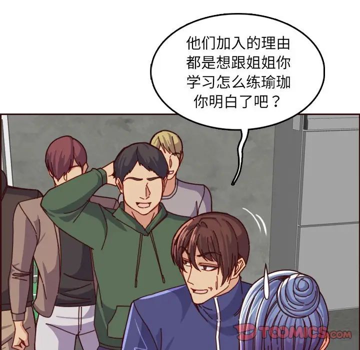 妈妈是女大学生第77话