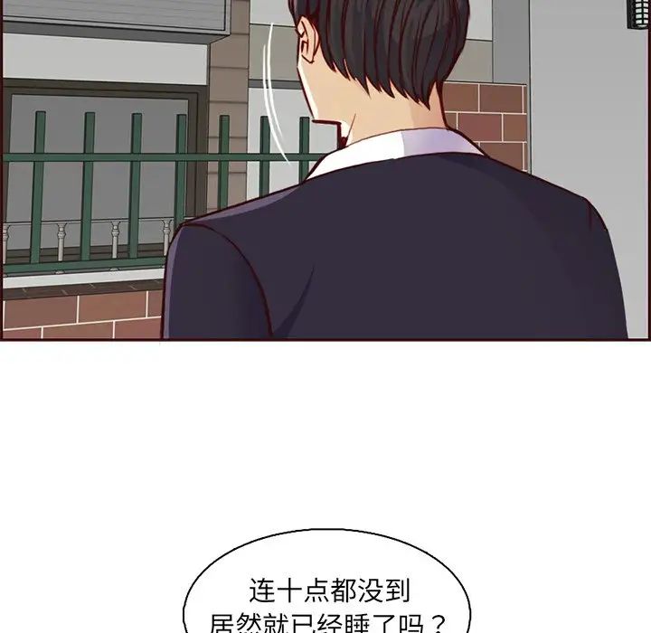 妈妈是女大学生第81话