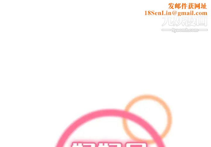 妈妈是女大学生第82话