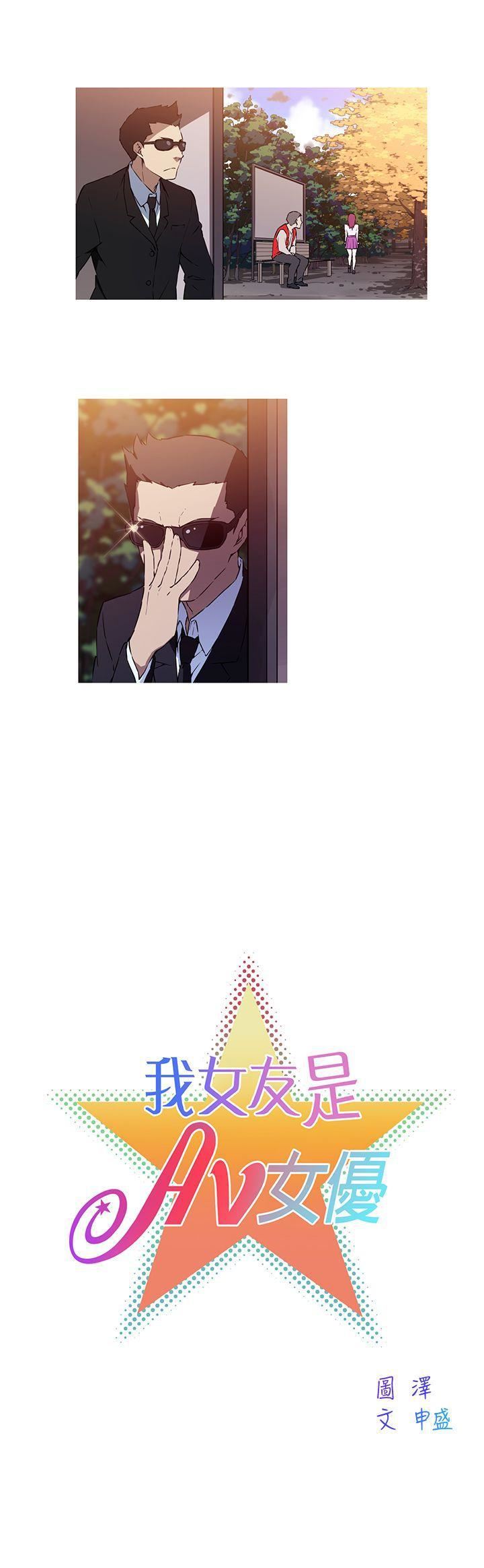 我女友是AV女优第2话