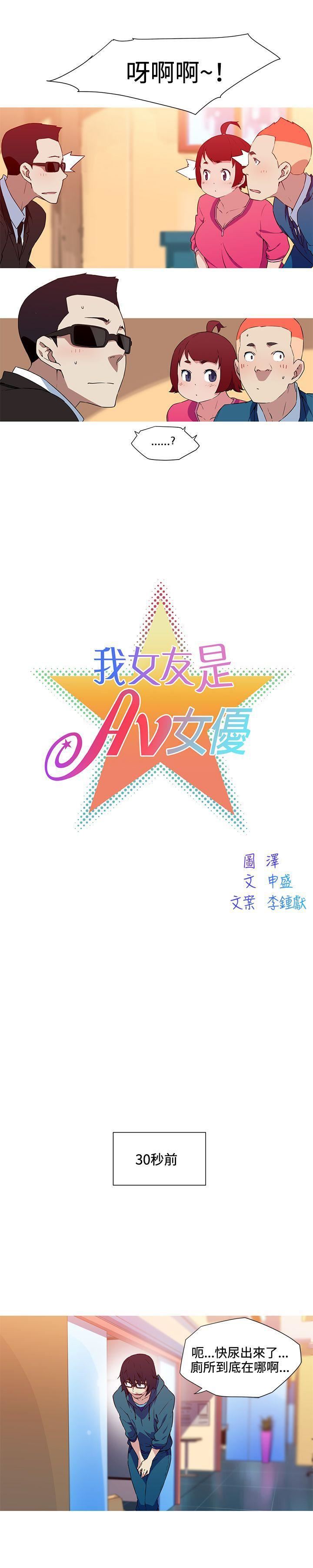 我女友是AV女优第33话