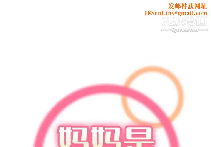 妈妈是女大学生第91话