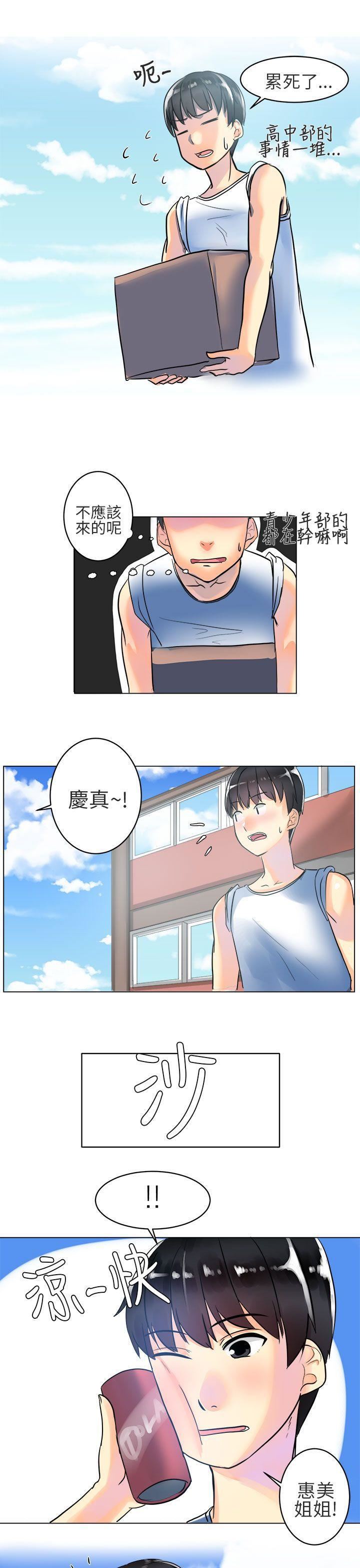 对我而言不简单的女人第3话