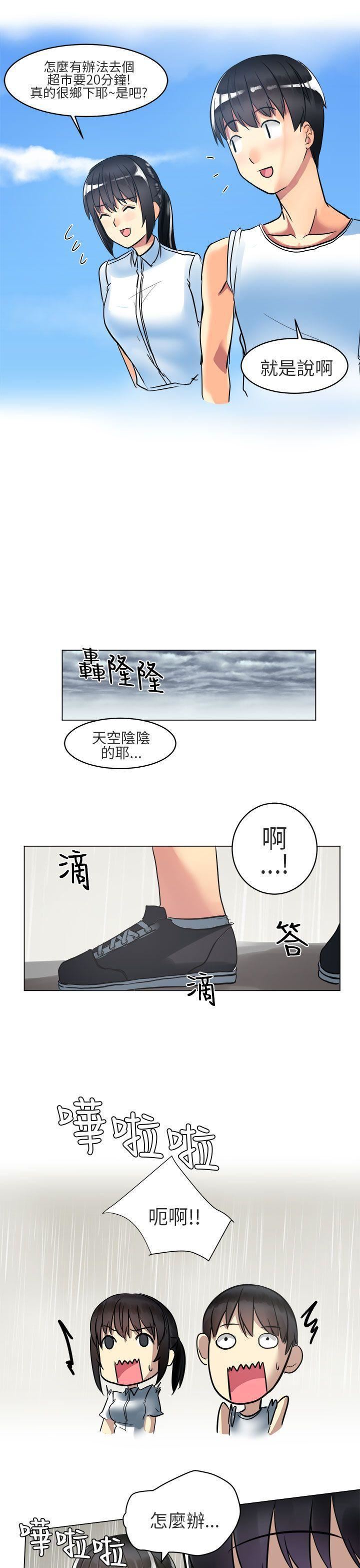对我而言不简单的女人第3话