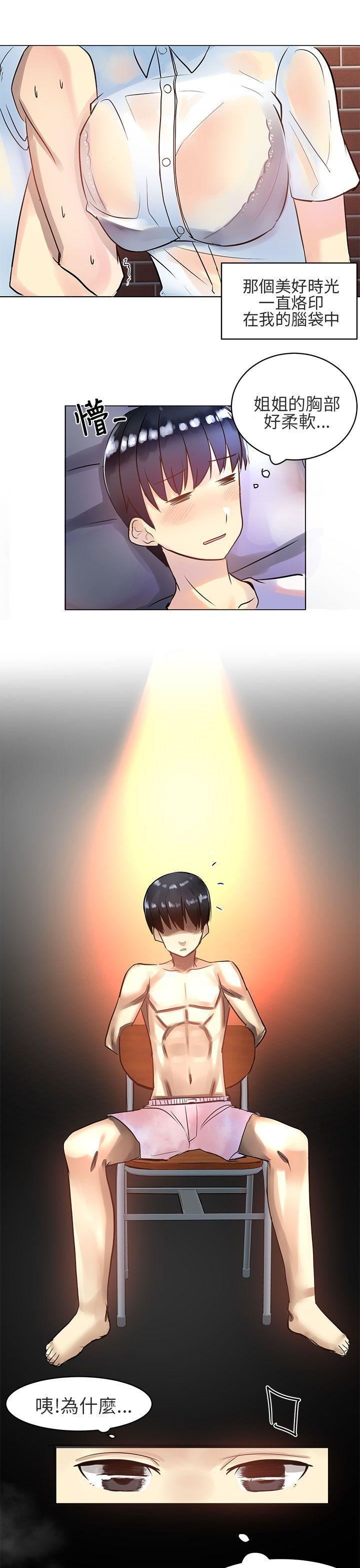 对我而言不简单的女人第3话