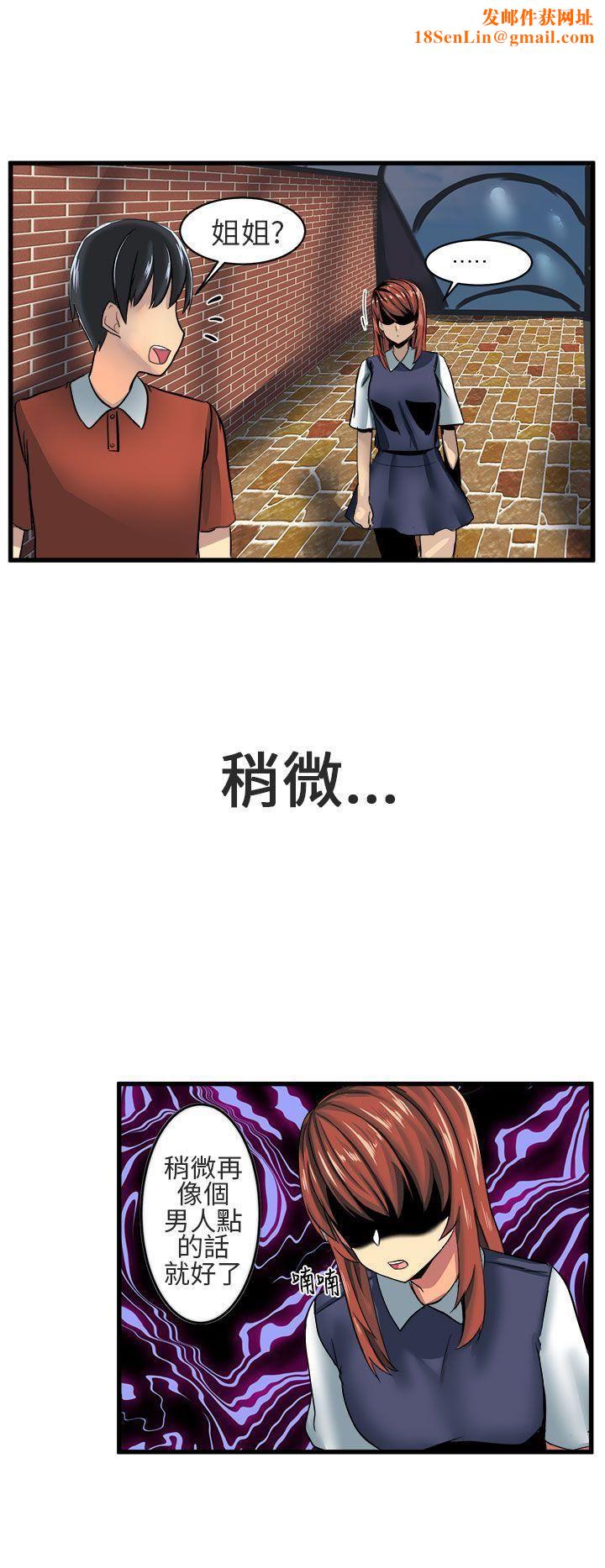 对我而言不简单的女人第8话