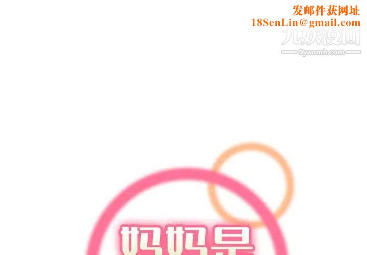 妈妈是女大学生第94话