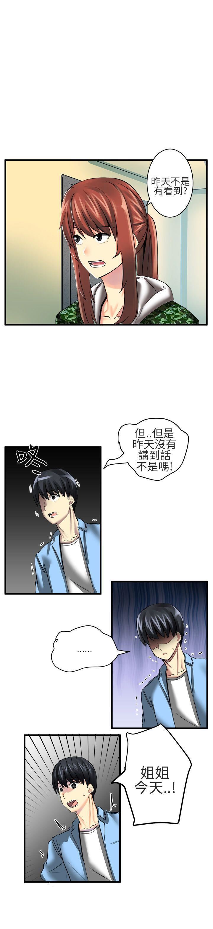 对我而言不简单的女人第20话