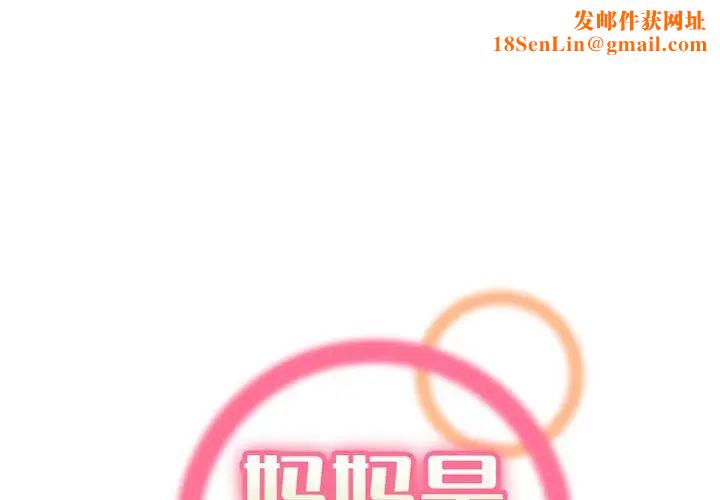 妈妈是女大学生第96话