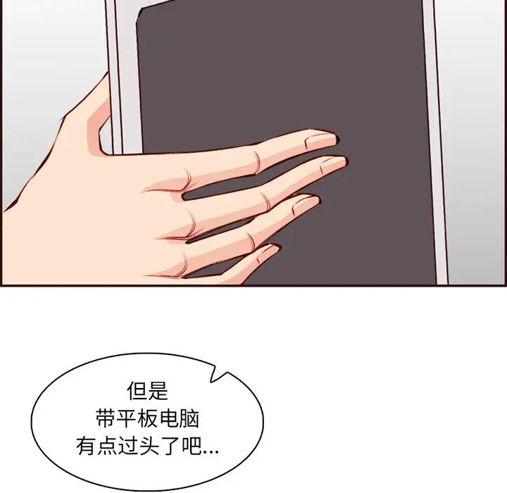 妈妈是女大学生第96话