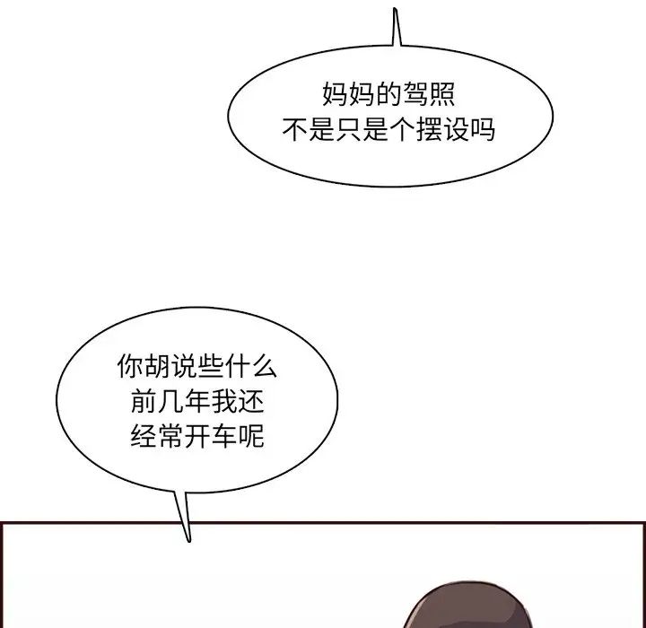 妈妈是女大学生第96话