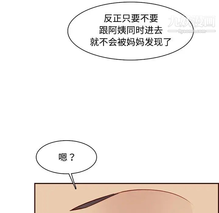 妈妈是女大学生第99话