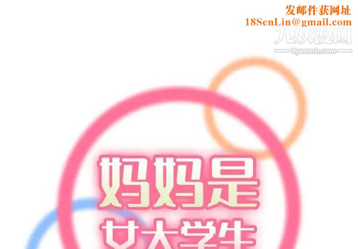 妈妈是女大学生第100话