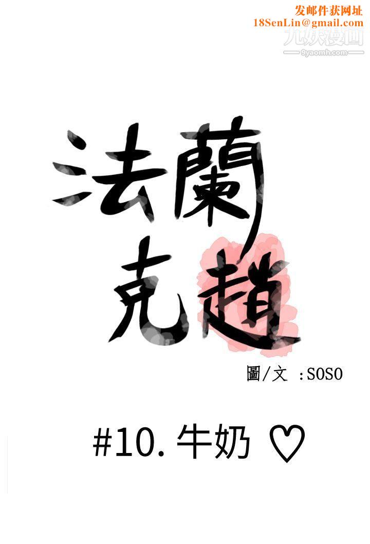 为爱而生法兰克赵第10话