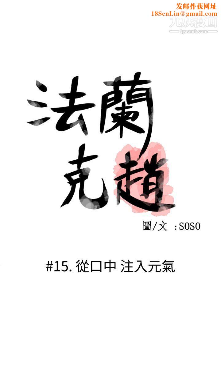 为爱而生法兰克赵第15话