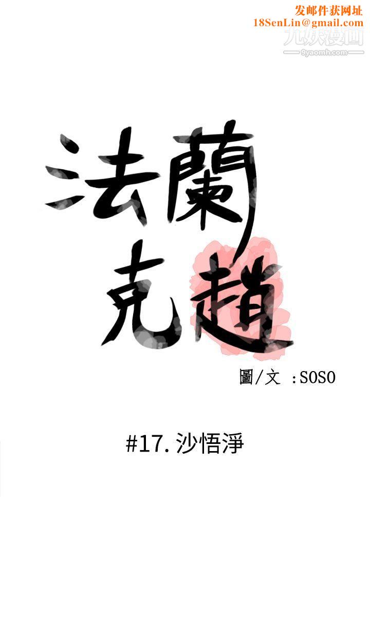 为爱而生法兰克赵第17话