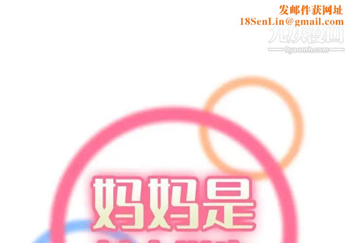 妈妈是女大学生第105话