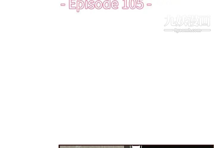 妈妈是女大学生第105话