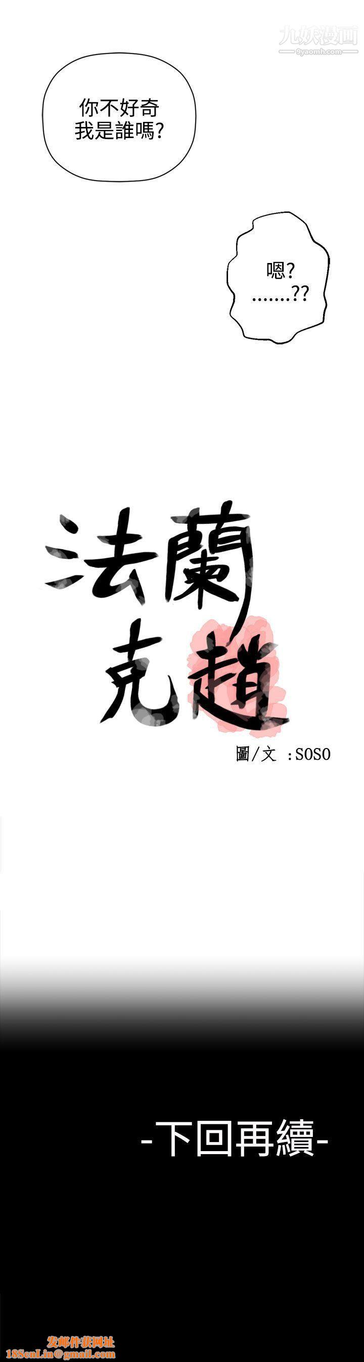 为爱而生法兰克赵第26话