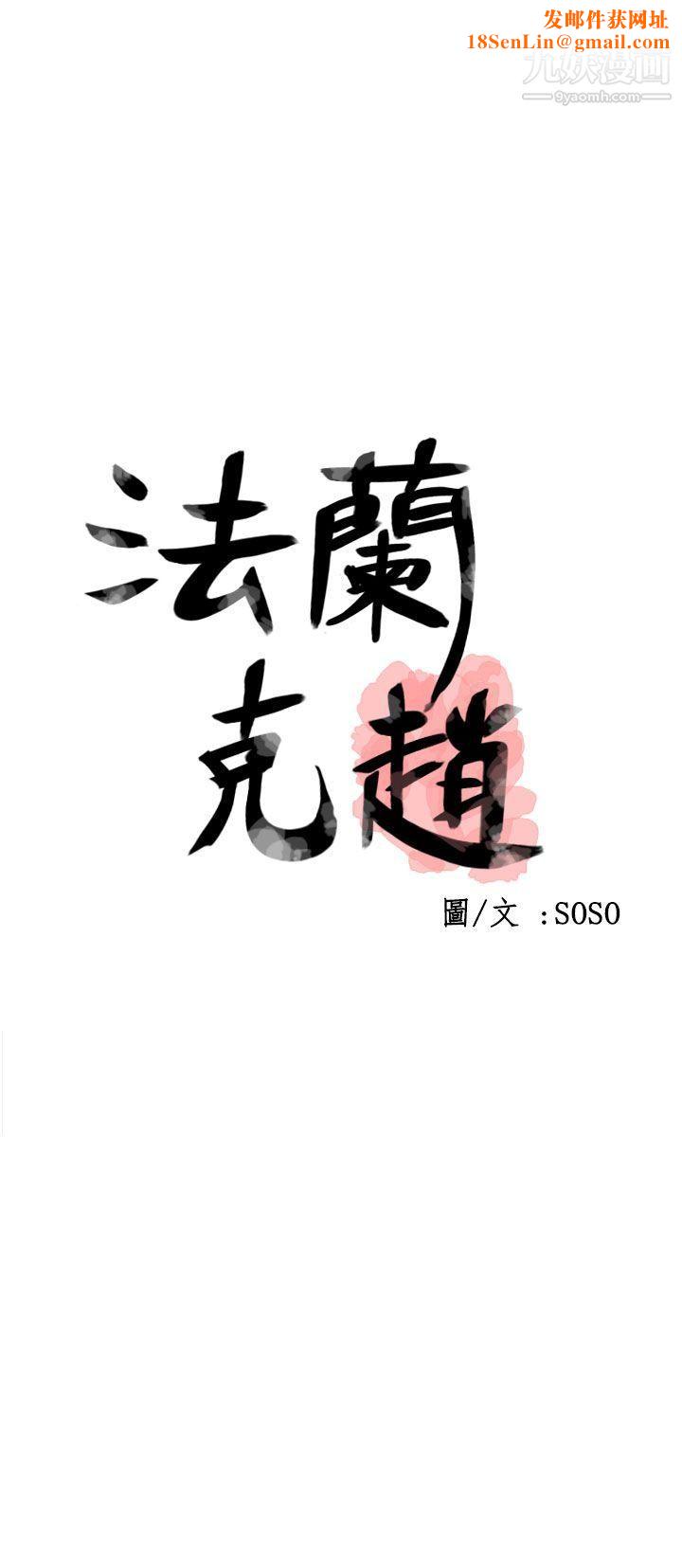 为爱而生法兰克赵第27话