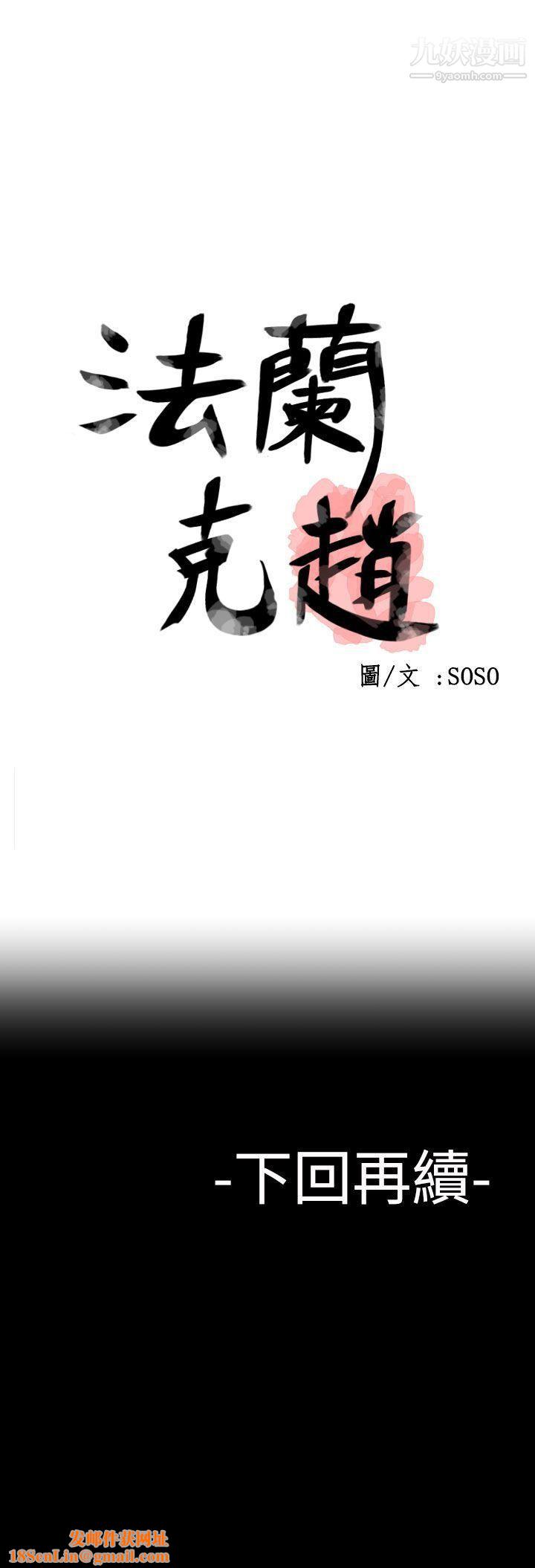 为爱而生法兰克赵第28话