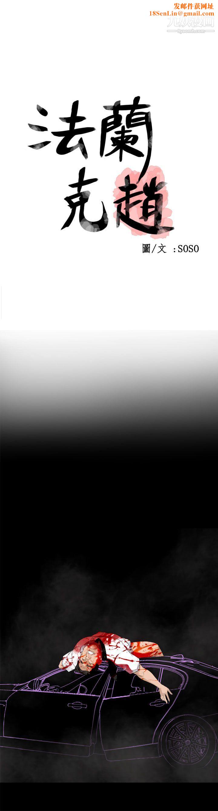 为爱而生法兰克赵第32话