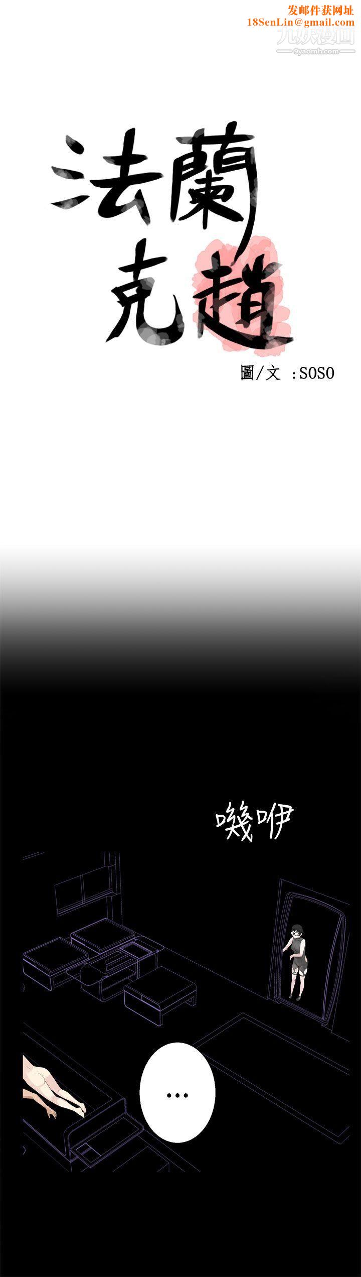 为爱而生法兰克赵第34话