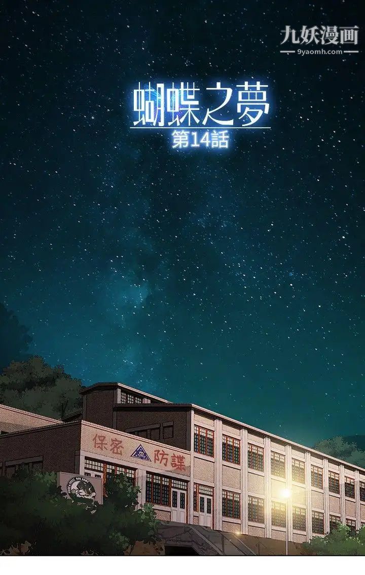 蝴蝶之梦第14话