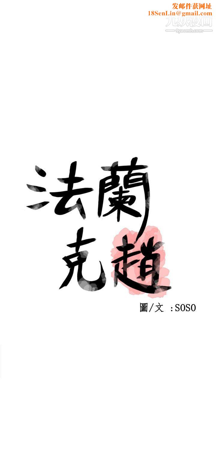 为爱而生法兰克赵第36话