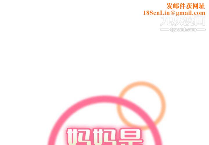 妈妈是女大学生第112话