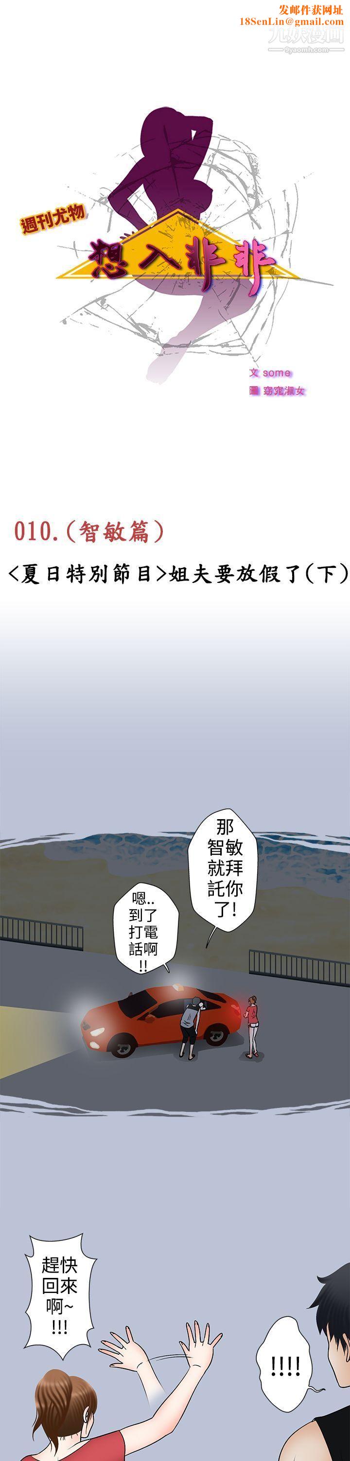 想入非非10姐夫要放假瞭[下]