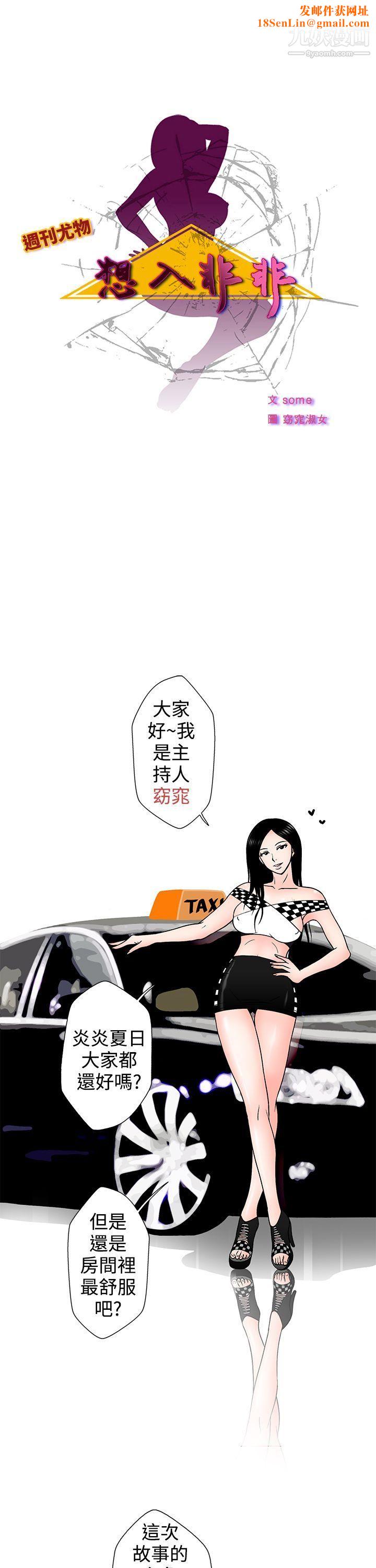 想入非非11炎炎夏日的性感兜风[上]