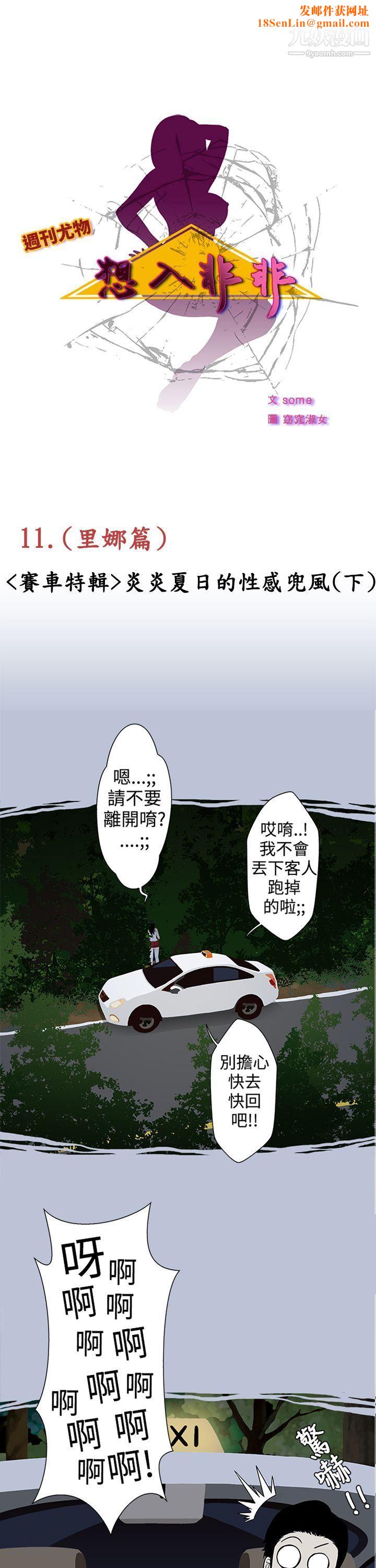 想入非非12炎炎夏日的性感兜风[下]