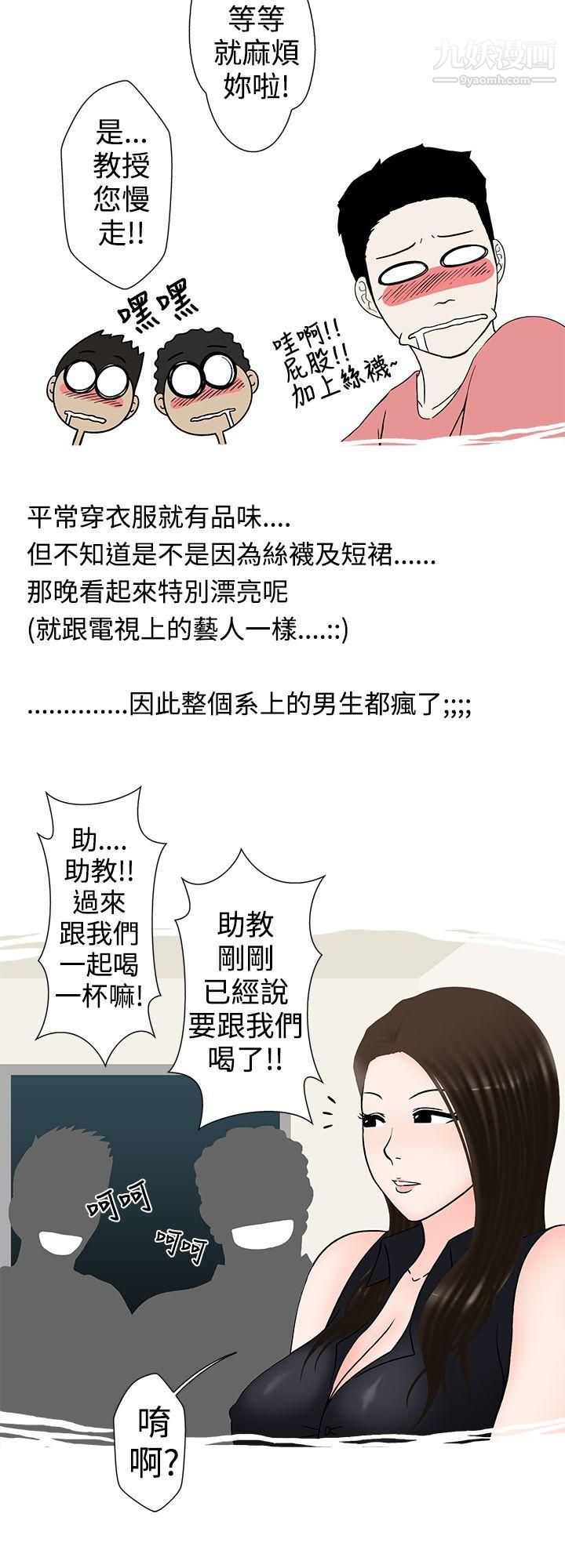 想入非非13助教的特别新生教育[上]