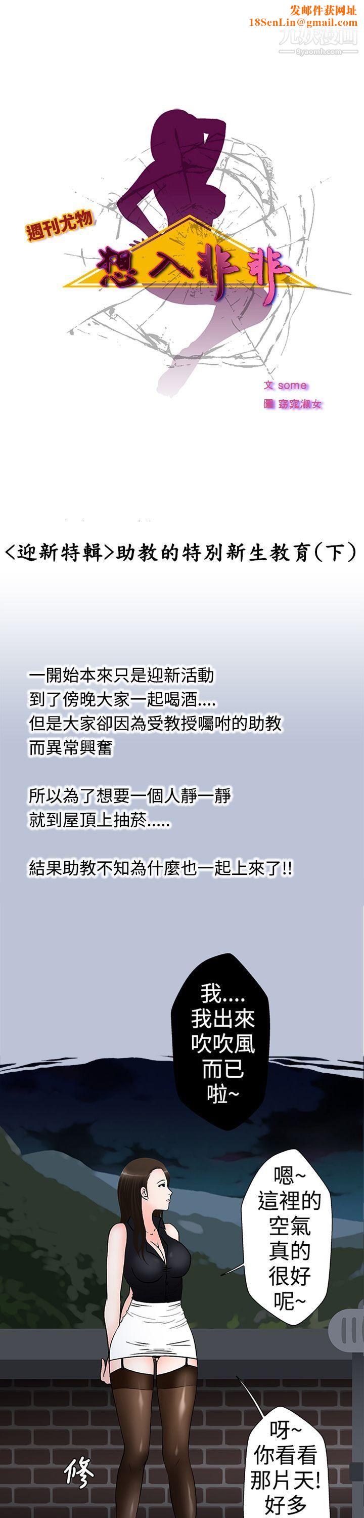 想入非非14助教的特别新生教育[下]