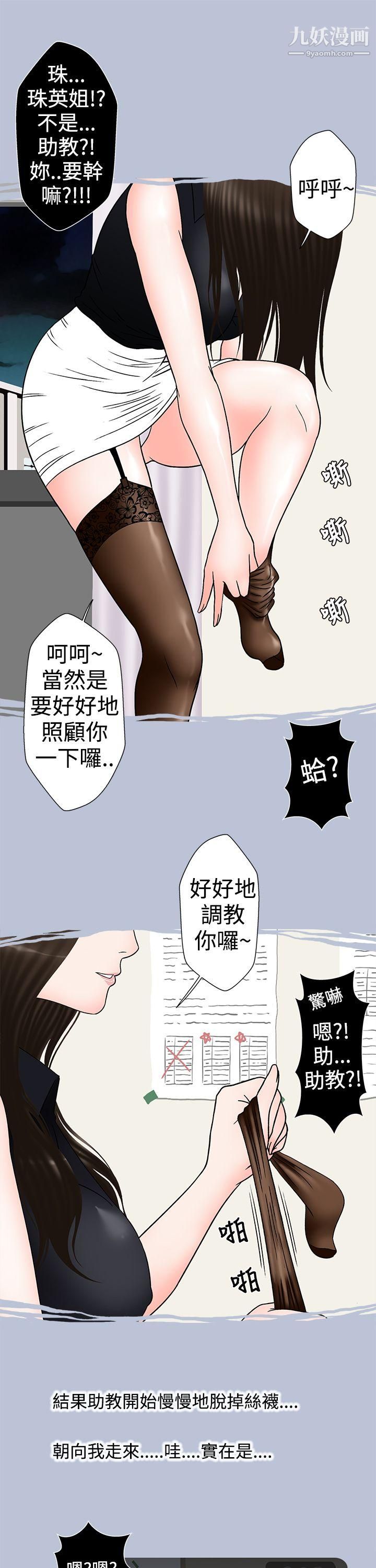 想入非非14助教的特别新生教育[下]