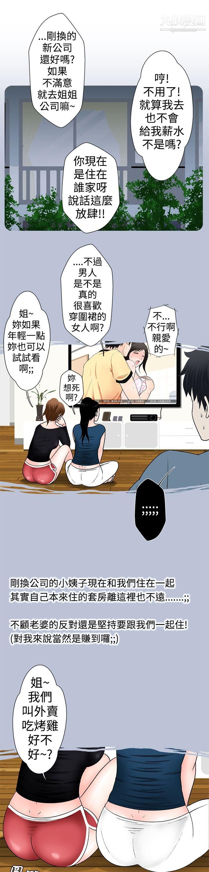 想入非非15小姨子与妻子[上]