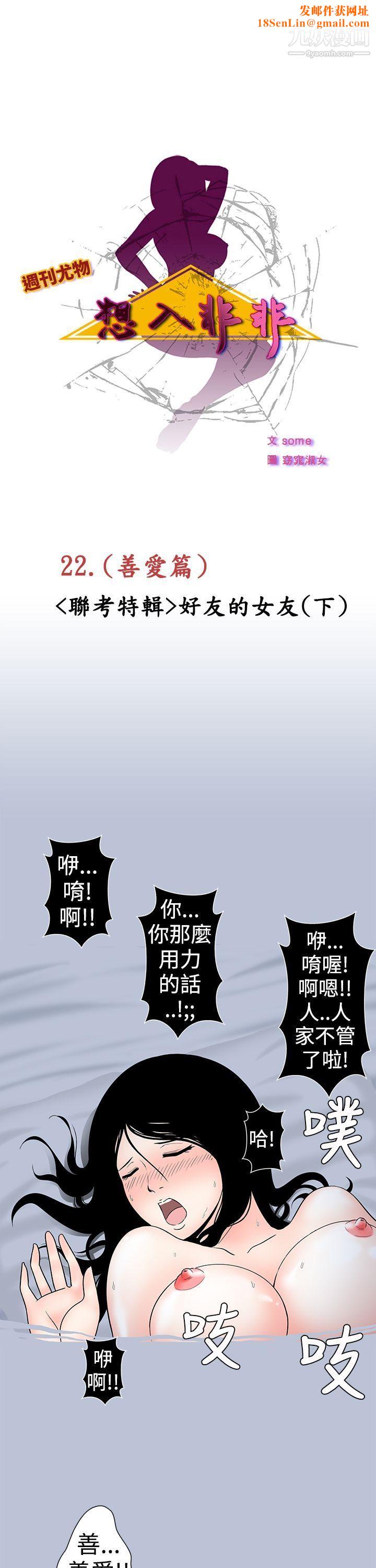 想入非非23好友的女友[下]