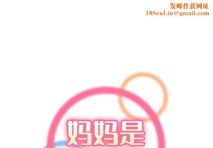 妈妈是女大学生第117话