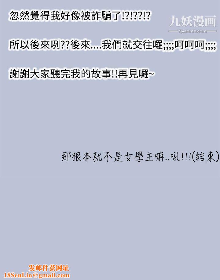 想入非非28与女高生的停车场邂逅[下]第28话