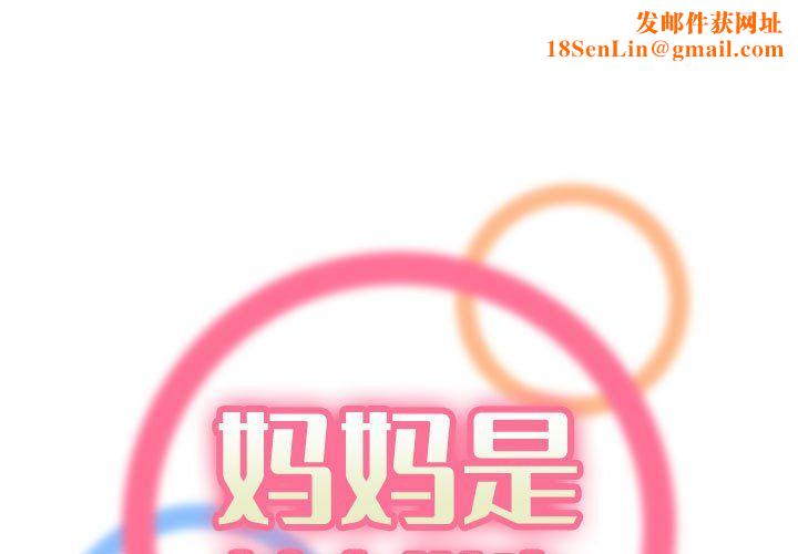 妈妈是女大学生第121话