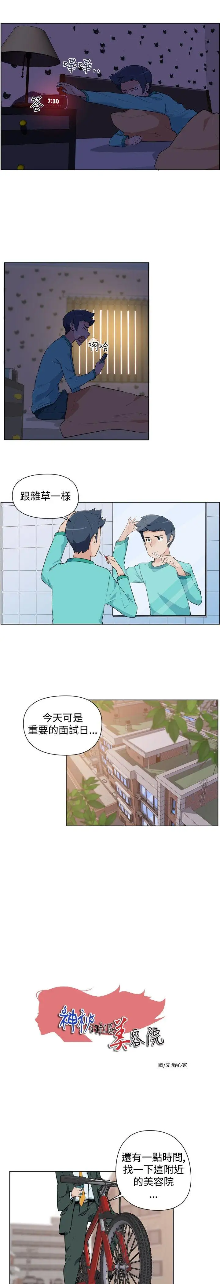 社区的神秘美容院第1话