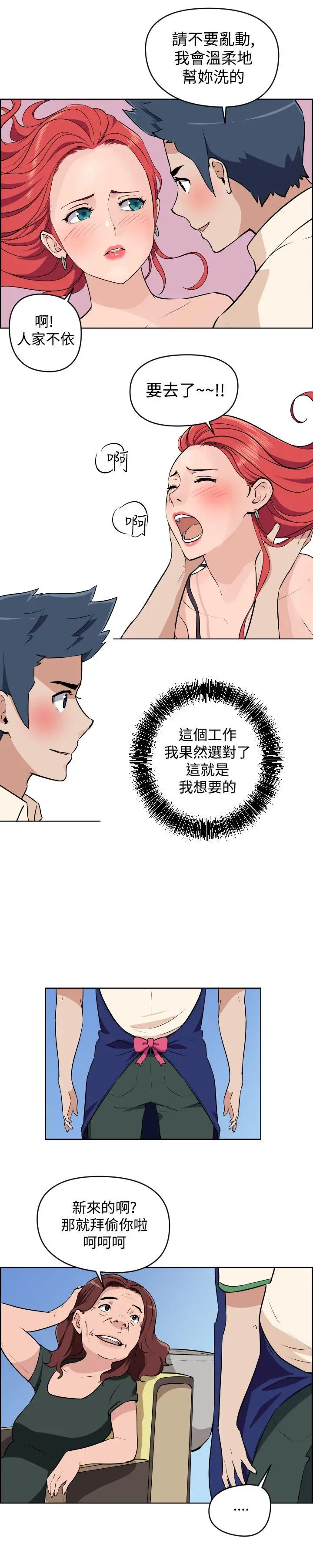 社区的神秘美容院第3话