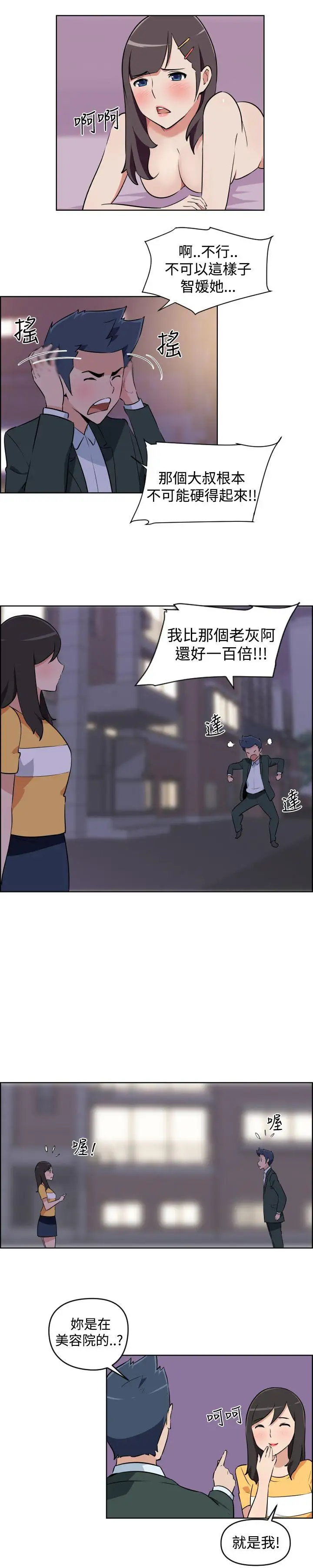 社区的神秘美容院第4话