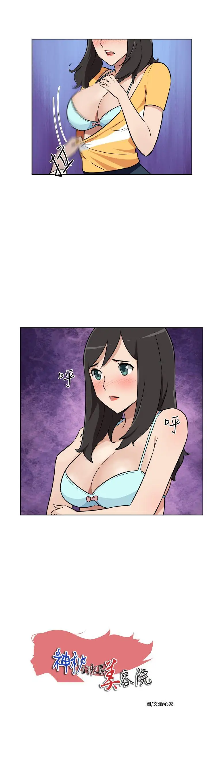 社区的神秘美容院第5话