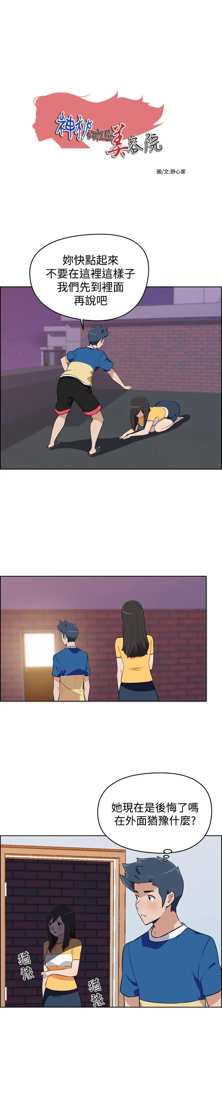 社区的神秘美容院第6话