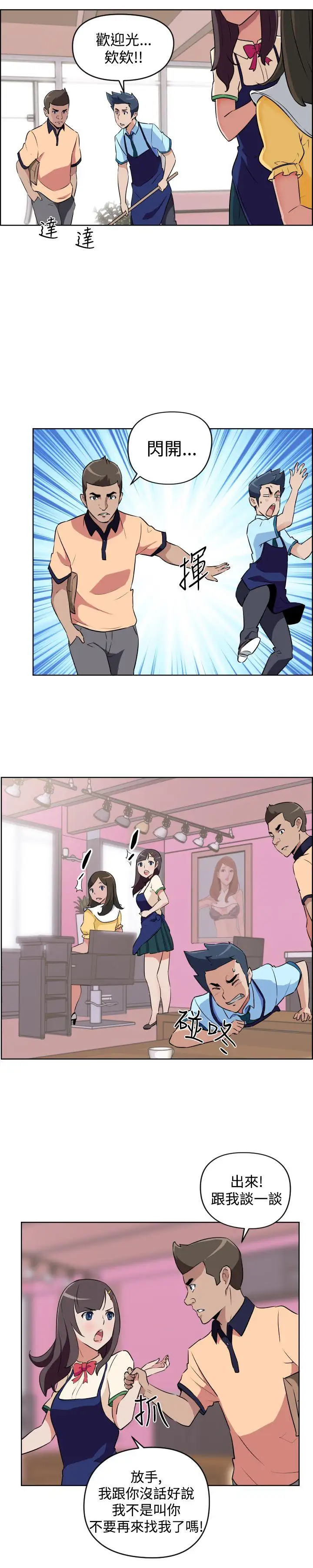 社区的神秘美容院第11话