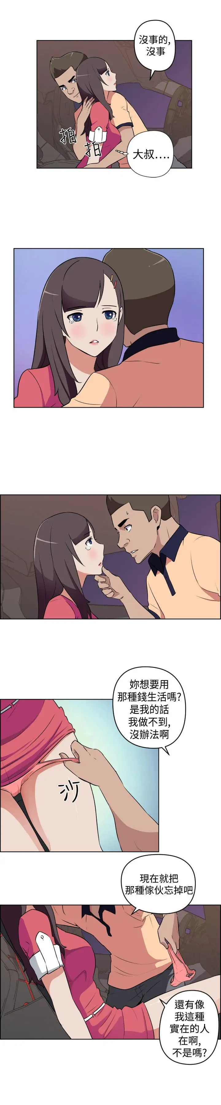 社区的神秘美容院第12话