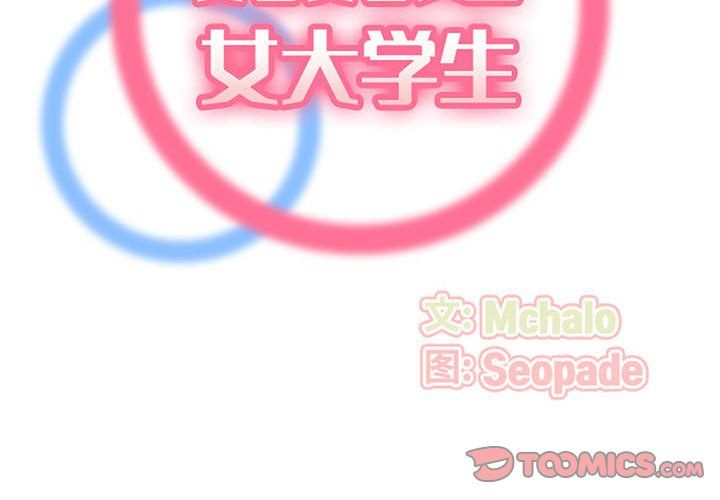 妈妈是女大学生第129话